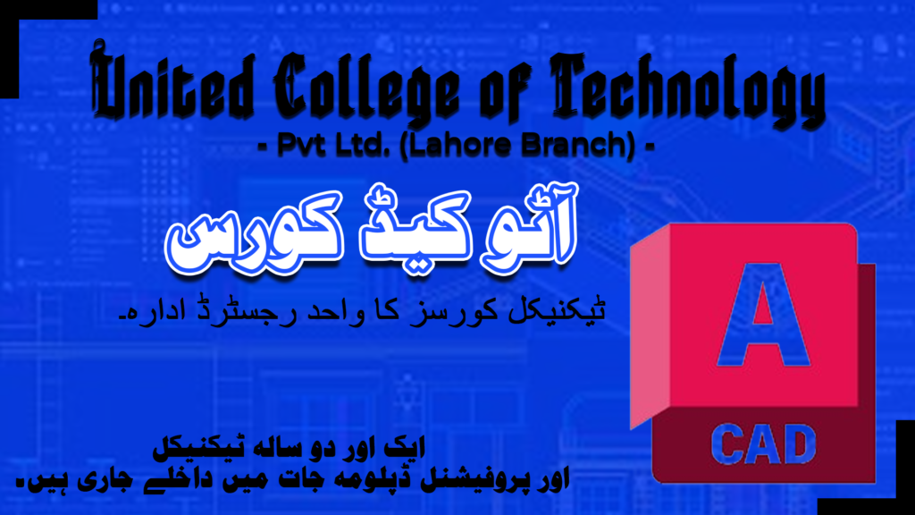 AutoCAD Course in Lahore