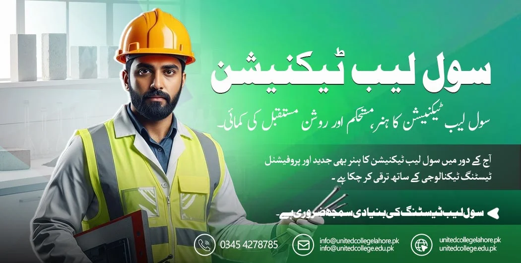 Civil Lab Technician Course