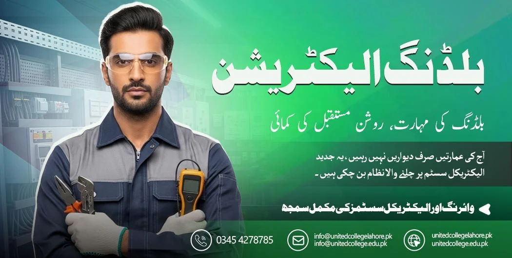 Electrician Course