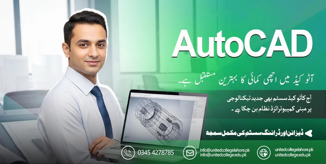 AutoCAD Course