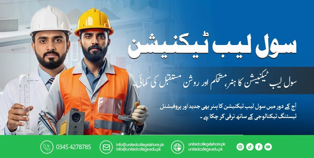 Civil Lab Technician Course