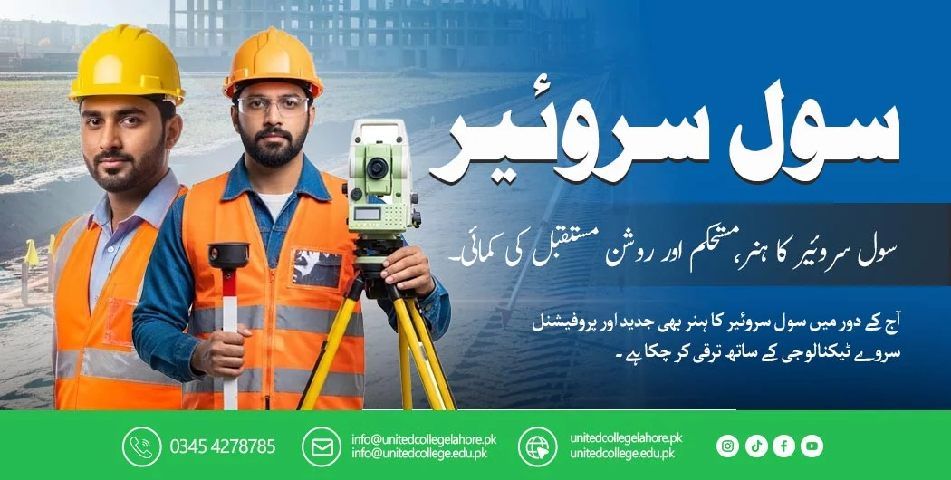 Civil Surveyor Course