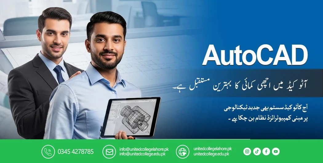 AutoCAD Course